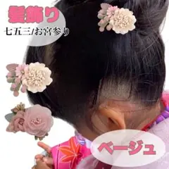 髪飾り ヘアピン ヘアアクセサリー ベビー キッズ 結婚式 七五三 ピンク 白