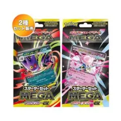スターターセット　メガゲンガーex＋　メガディアンシーex 計2点セット