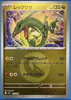 レックウザ　ミラー　ドラゴン　ポケモンカード　ポケカ　MEGAドリーム
