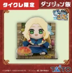 【特価】ダンジョン飯　びゅーこっと　& マスコット　7点セット 予約販売｜2025年10月後半～11月前半 お届け予定】HOT TOYS