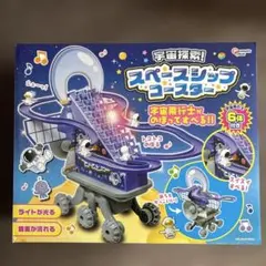 宇宙探索！スペースシップコースター