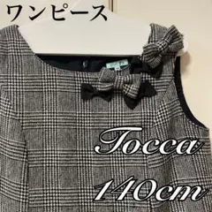 ほぼ美品❗️トッカ　キッズ　ワンピース　140❤️ファミリア　クミキョク　メゾピアノ