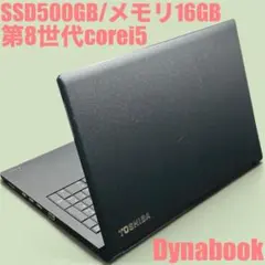 SSD500GB/メモリ16GB オフィス付きノートパソコン東芝Dynabook