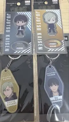 呪術廻戦　キーホルダー　アクリルスタンド　未開封