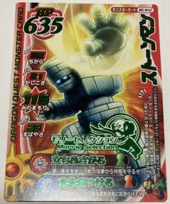 ドラゴンクエスト　モンスターバトルロード　ストーンマン　モリーセレクション