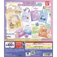 ポケモン トートバッグ & ポーチコレクション vol.10 ポーチ4種セット