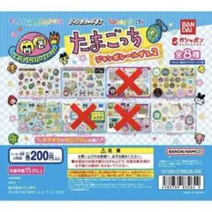 カプセルトイ ガチャガチャ たまごっち ジャンボシールダス2 5種類