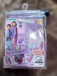 新品　ELFINDOLL 　ムレにくい　レインコート　120cm