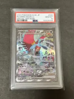 【PSA10】トドロクツキ　ex sar