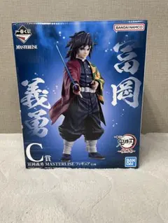 一番くじ 鬼滅の刃 柱稽古 C賞 冨岡義勇 MASTERLISE フィギュア