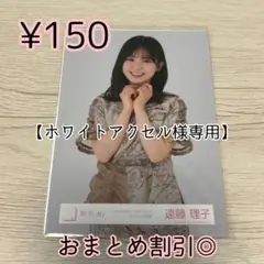 ホワイトアクセル様 リクエスト 3点 まとめ商品