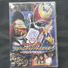 仮面ライダーキバ　アドベンチャーバトル　DVD キミもキバになろう