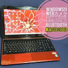 新品SSD256G/Zoom/最新Win11搭載/LAVIE/薄型NEC