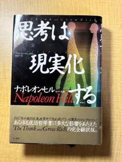 ナポレオン・ヒル