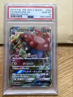 ラフレシアGX SR SM11b【PSA10】ドリームリーグ saのサムネイル