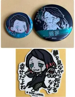 鬼滅の刃　魘夢　B-SIDEステッカー　デコレクション　原画展　プチ　缶バッジ