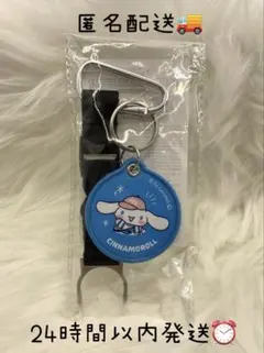 サンリオ　シナモン　ペットボトルホルダー　フェス　サンリオキャラクターズ