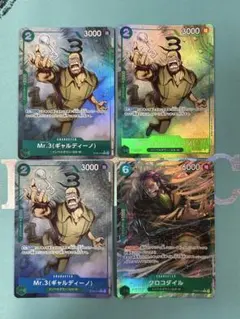 ST30 Mr.3 ギャルディーノ×3、クロコダイル×1 パラレル4枚セット