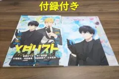 【付録付き】月刊アニメディア2026.3　メダリスト