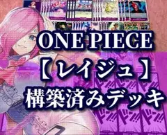 ワンピース カードゲーム「ヴィンスモーク・レイジュ 青 紫」構築済みデッキ