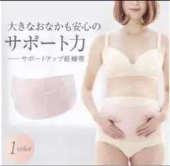 【新品・即購入可】マタニティ サポートアップ妊婦帯 M ピンク 妊婦帯・腹帯のサムネイル
