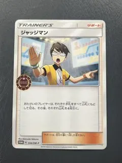 ジャッジマン SR SM7a 迅雷スパーク 066/060 - メルカリ