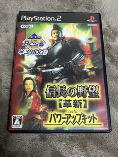 信長の野望 革新 withパワーアップキット Best版