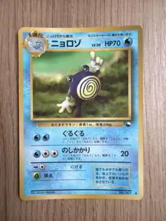 ポケモンカード ニョロゾ