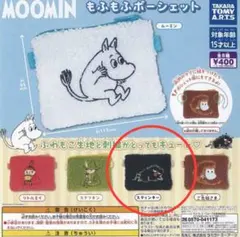 ムーミンもふもふポーシェット　スティンキー