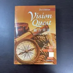 Vision Quest 3rd Edition 英語学習