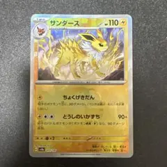 2026年最新】サンダース 【SV8a 051/187】の人気アイテム - メルカリ