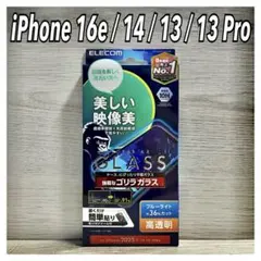 【新品】エレコム★iPhone16e/14/13/13Proガラスフィルム①G3