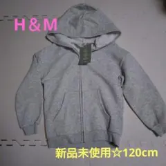 新品未使用、タグ付き☆H&M フード付きパーカー グレー 120cm