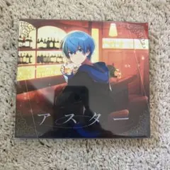 アスター ころん すとぷり アルバム