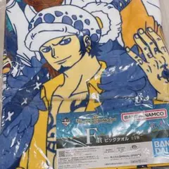 ワンピース 一番くじ F賞 ビッグタオル トラファルガー・ロー