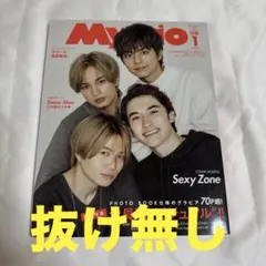 ちっこい明星 Myojo 2020年1月号