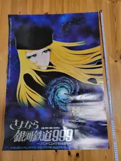2026年最新】銀河鉄道999 ポスターの人気アイテム - メルカリ