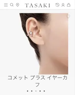 2026年最新】タサキ TASAKI コメットの人気アイテム - メルカリ