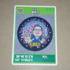 マンホールカード　錦木　盛岡市