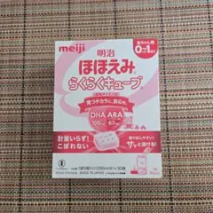新品未開封⭐️ほほえみ らくらくキューブ 30袋 meiji