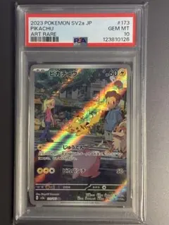 【PSA10】 ピカチュウ AR SV2a ポケモンカード151 173/165