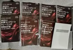 【裁断済・最新版】CPA 2027年目標 財務計算コンプリートトレーニング