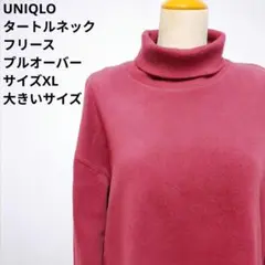 UNIQLO タートルネック フリース プルオーバー XL 赤 大きいサイズ