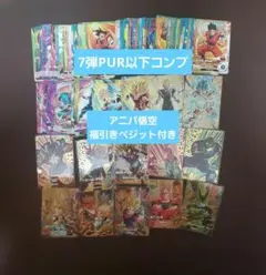 ドラゴンボールダイバーズ　pur以下コンプ　sdvaベジット 悟空付き