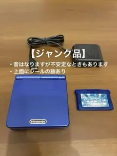 【ややジャンク】ゲームボーイアドバンス SP 青+充電器+ポケモンサファイア付き