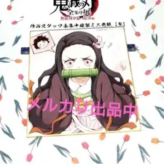 鬼滅の刃　全集中展　無限列車編・遊郭編 複製ミニ色紙　禰豆子