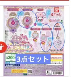 名探偵プリキュア　なりきりプリキュアガチャ　3点セット