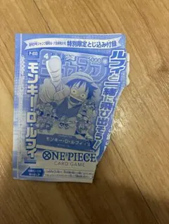 週刊少年ジャンプ付録 ワンピースカードゲーム ルフィ 特別限定