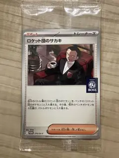 【翌日発送】ポケモンカードゲーム ロケット団のサカキ P プロモ ボス
