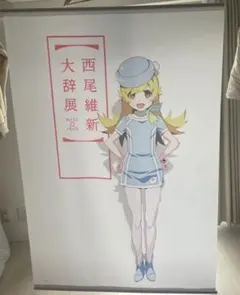 《値下げ 希少・ 한정품 》忍野忍 タペストリー アニメグッズ
